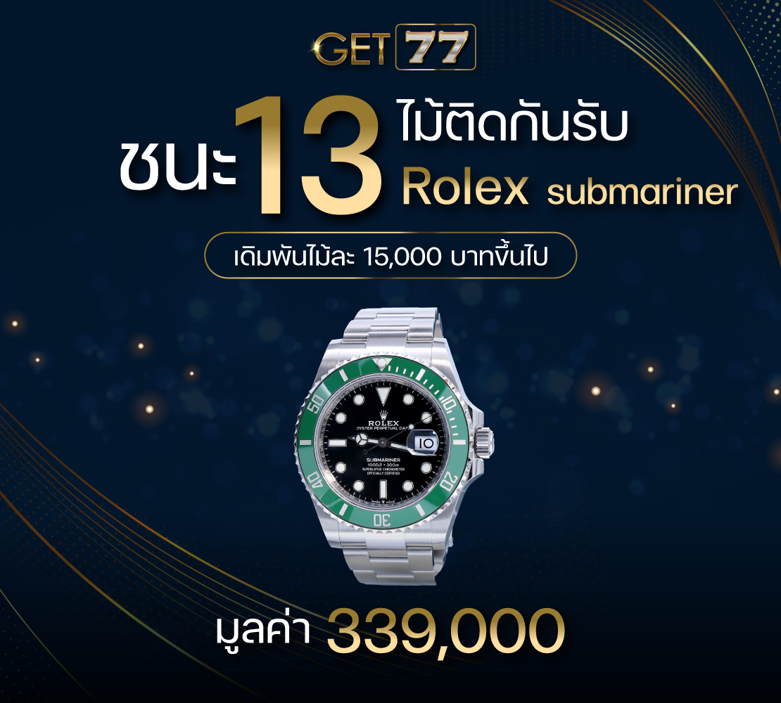 20220315-130343-36.5.ชนะ10ไม้ติดรับ-4.png
