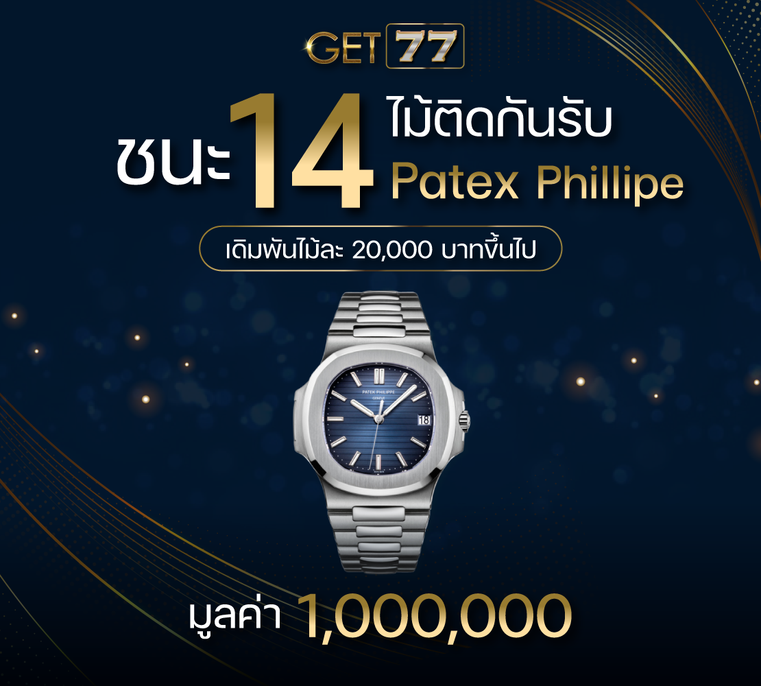 20220315-130357-36.6.ชนะ10ไม้ติดรับ-5.png