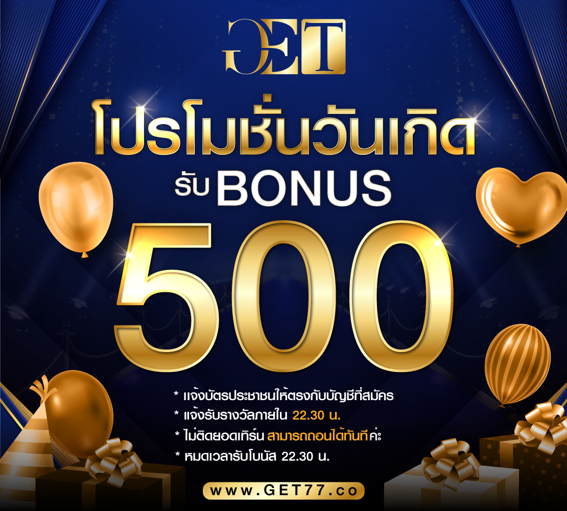 20240317-210452-161.2.โปรวันเกิด.png